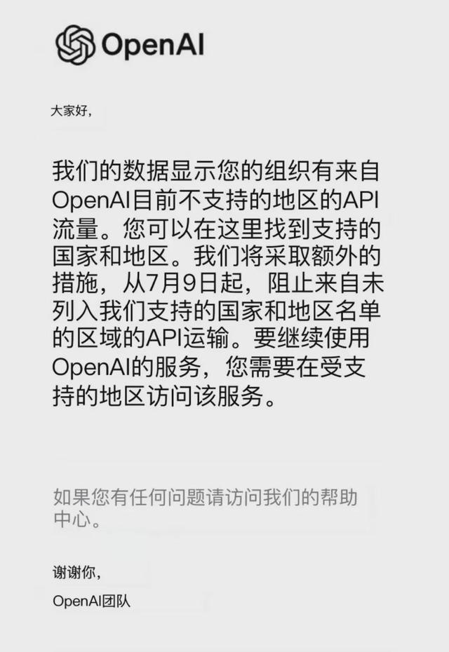 OpenAI突然宣布中止服务，包括中国