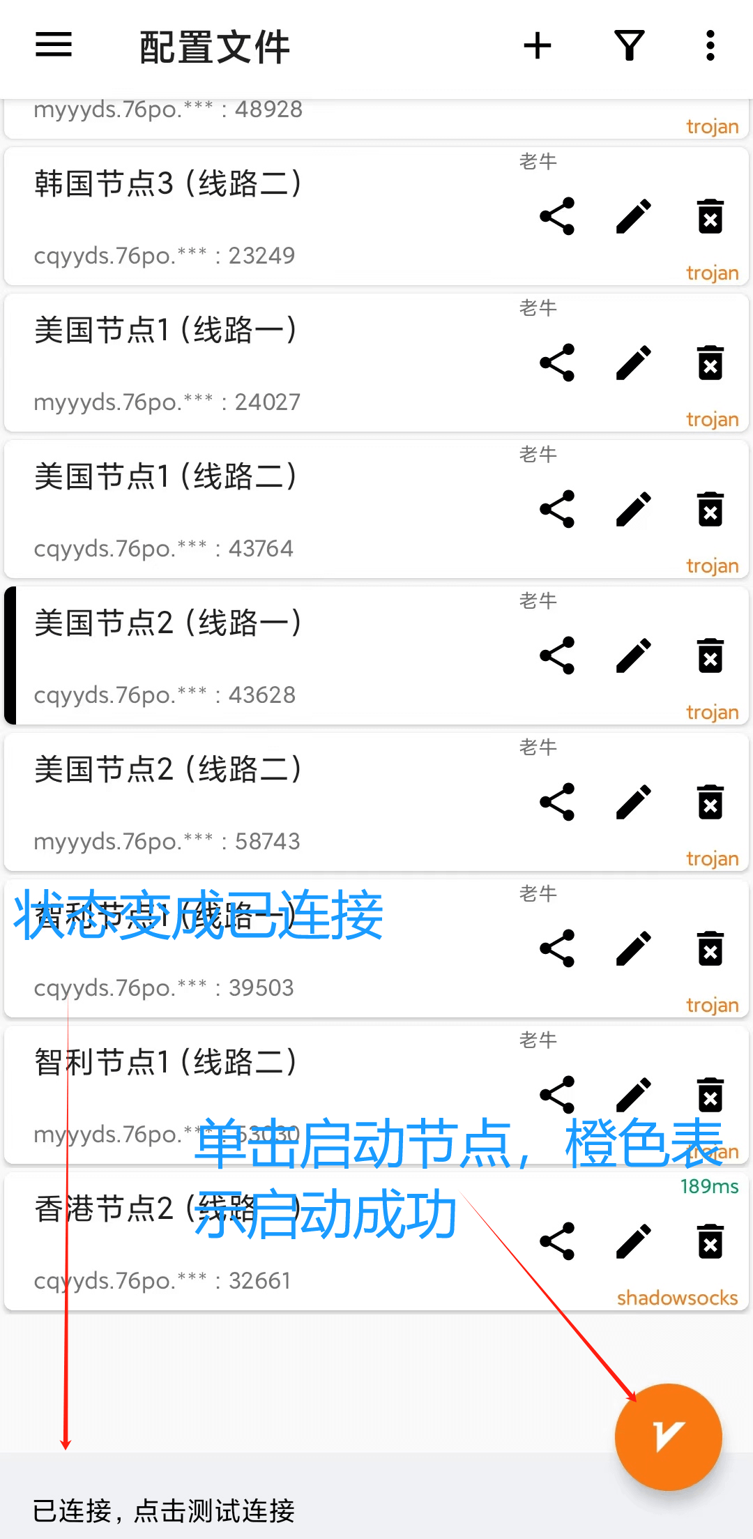 在 Android 安卓设备上安装和使用 V2rayNG 扫描二维码配置网络代理