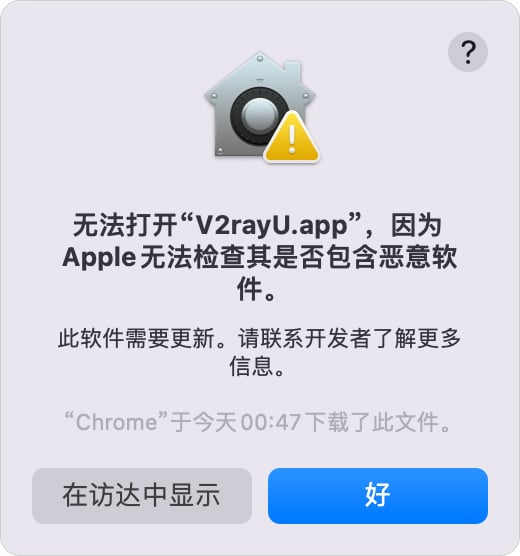 V2rayU 无法打开提示