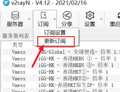 如何更新 V2ray 订阅