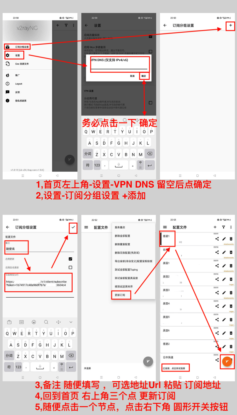 Android安卓v2rayNG下载及使用教程