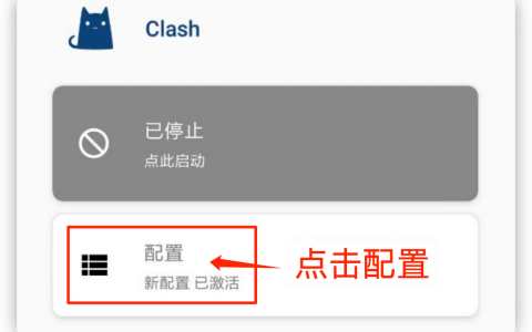 Android安卓Clash下载及使用教程