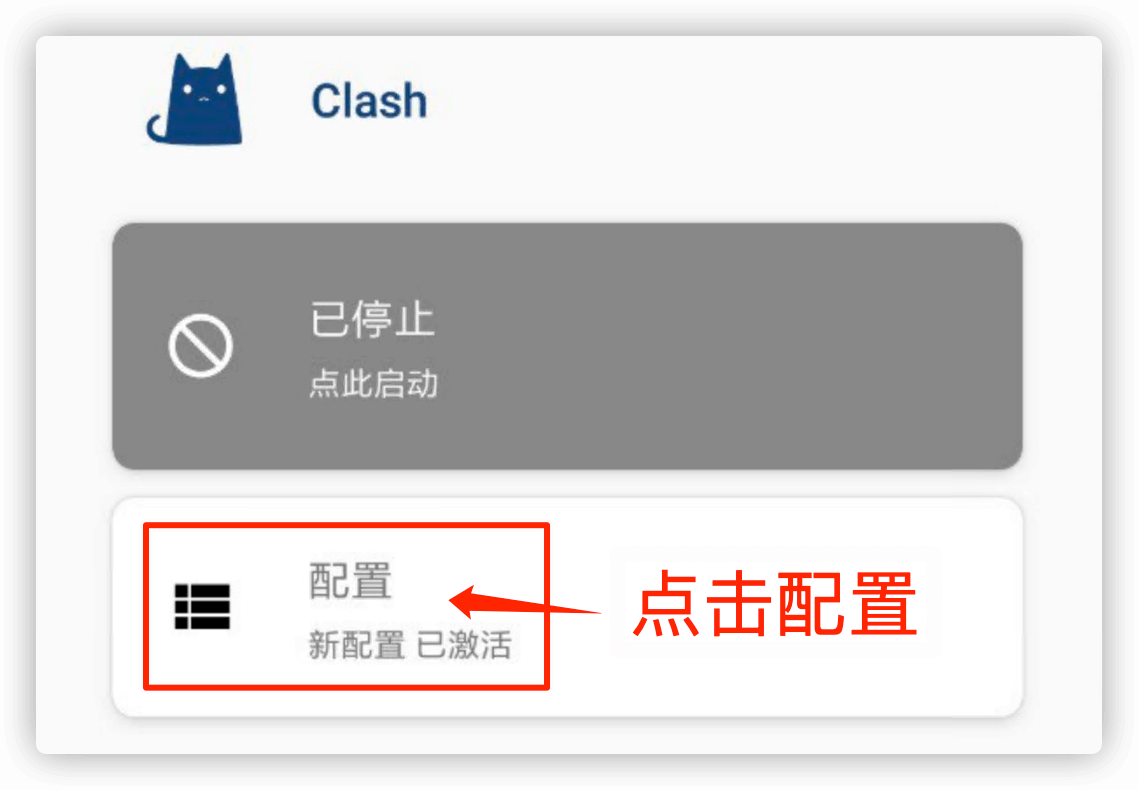 Android安卓Clash下载及使用教程