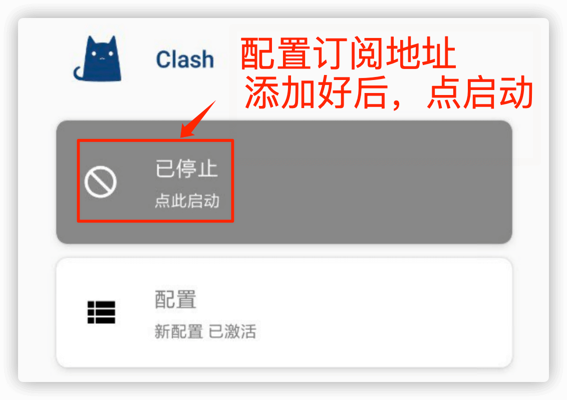 Android安卓Clash下载及使用教程