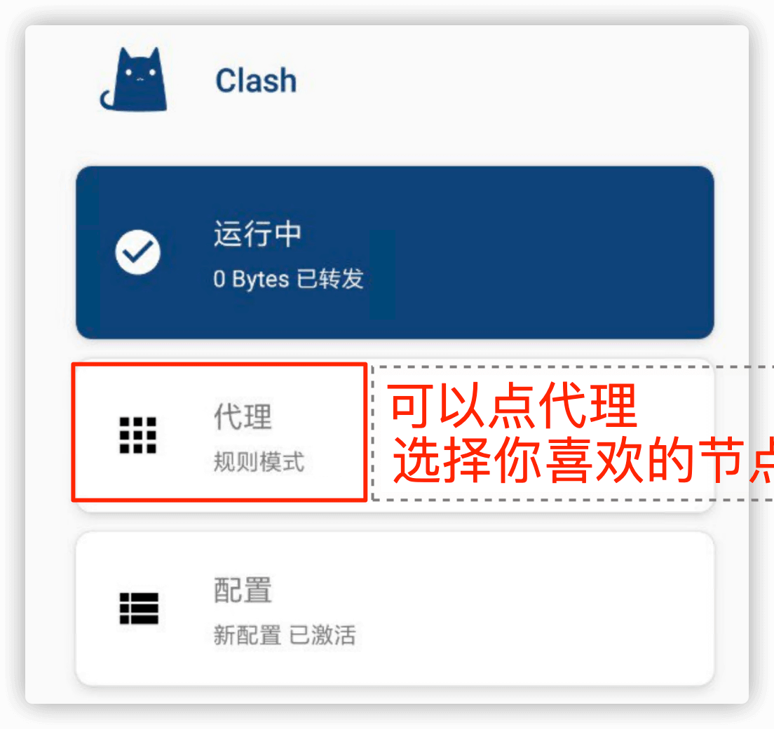 Android安卓Clash下载及使用教程