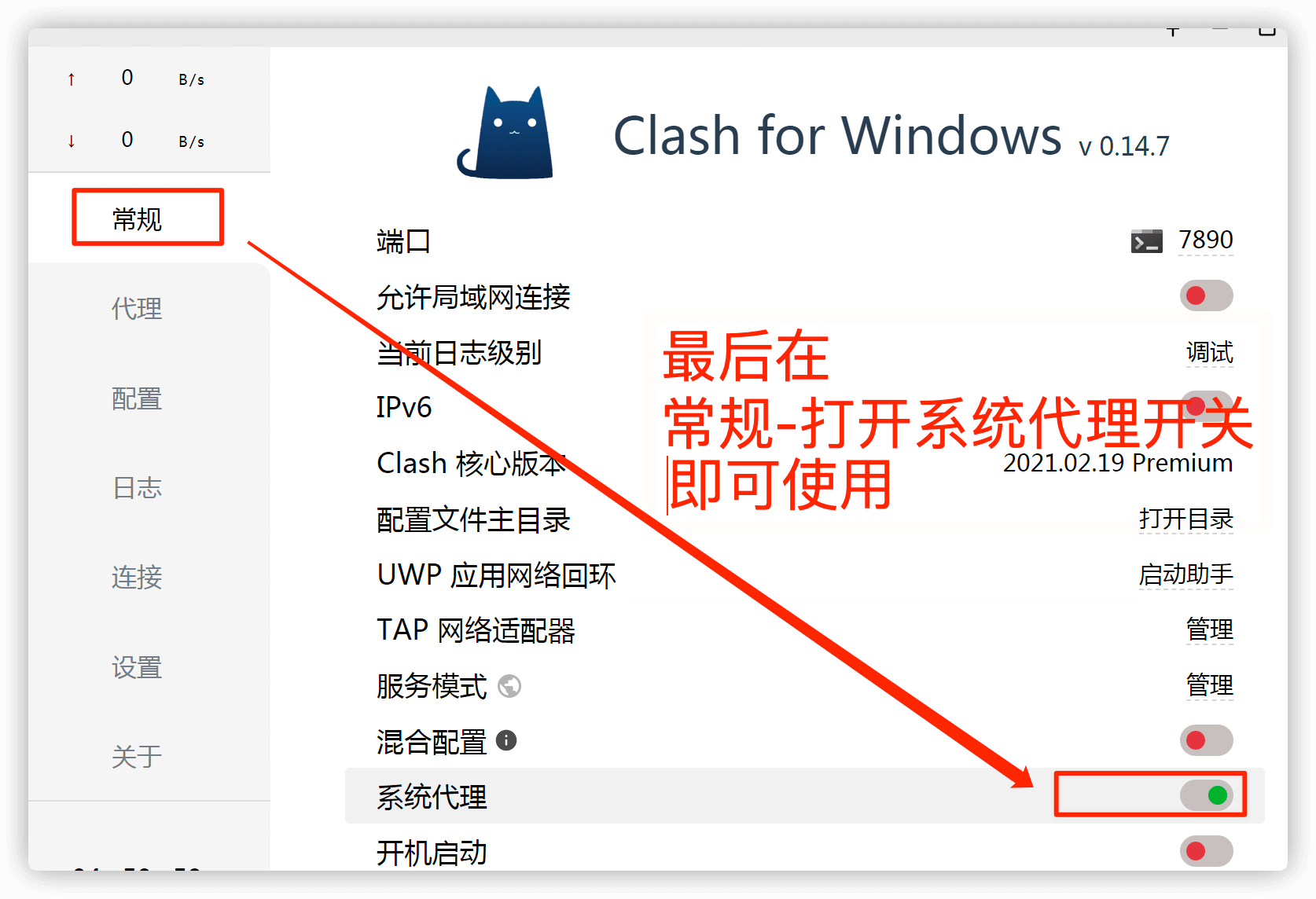 Windows电脑Clash下载及使用教程