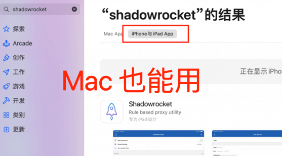 苹果Mac shadowrocket（小火箭）下载及使用教程