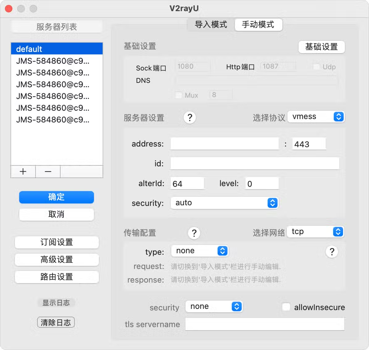 V2RayU 使用教程『从入门到精通』