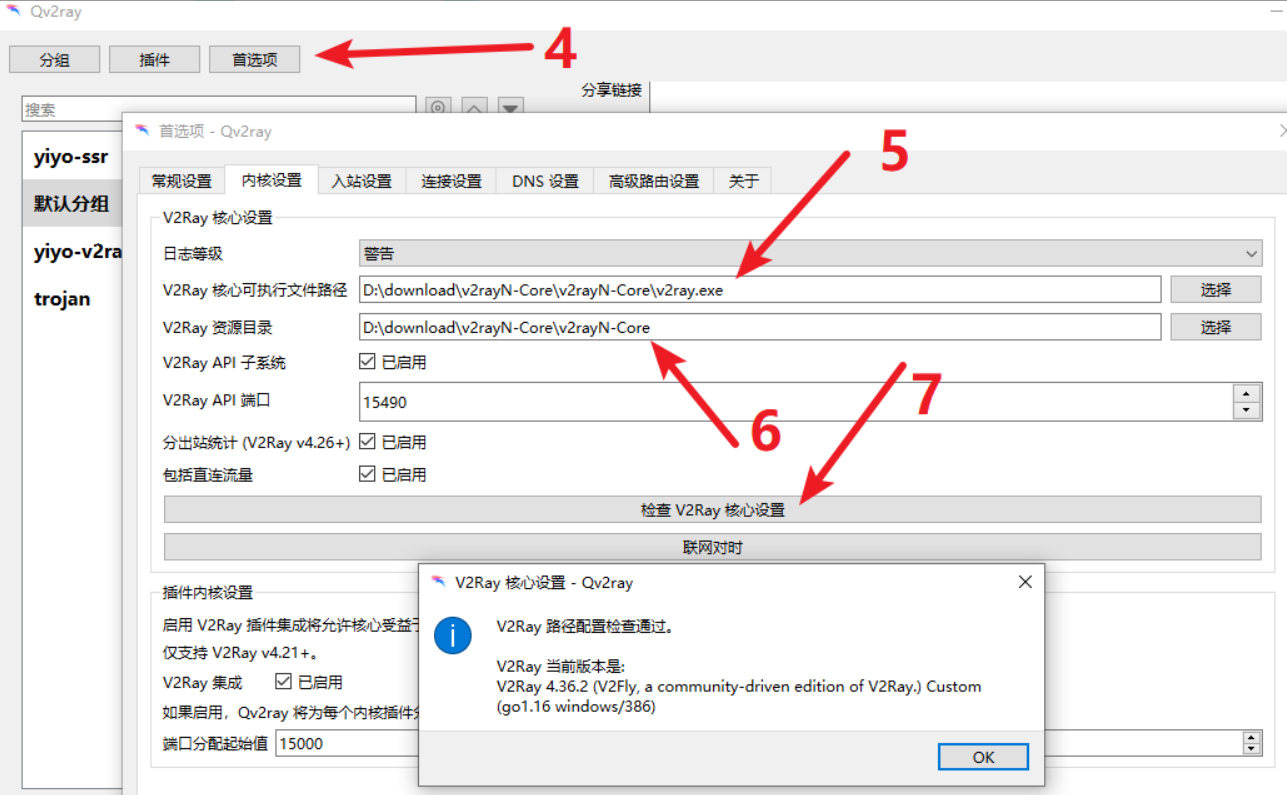 Qv2ray 下载与简单使用教程