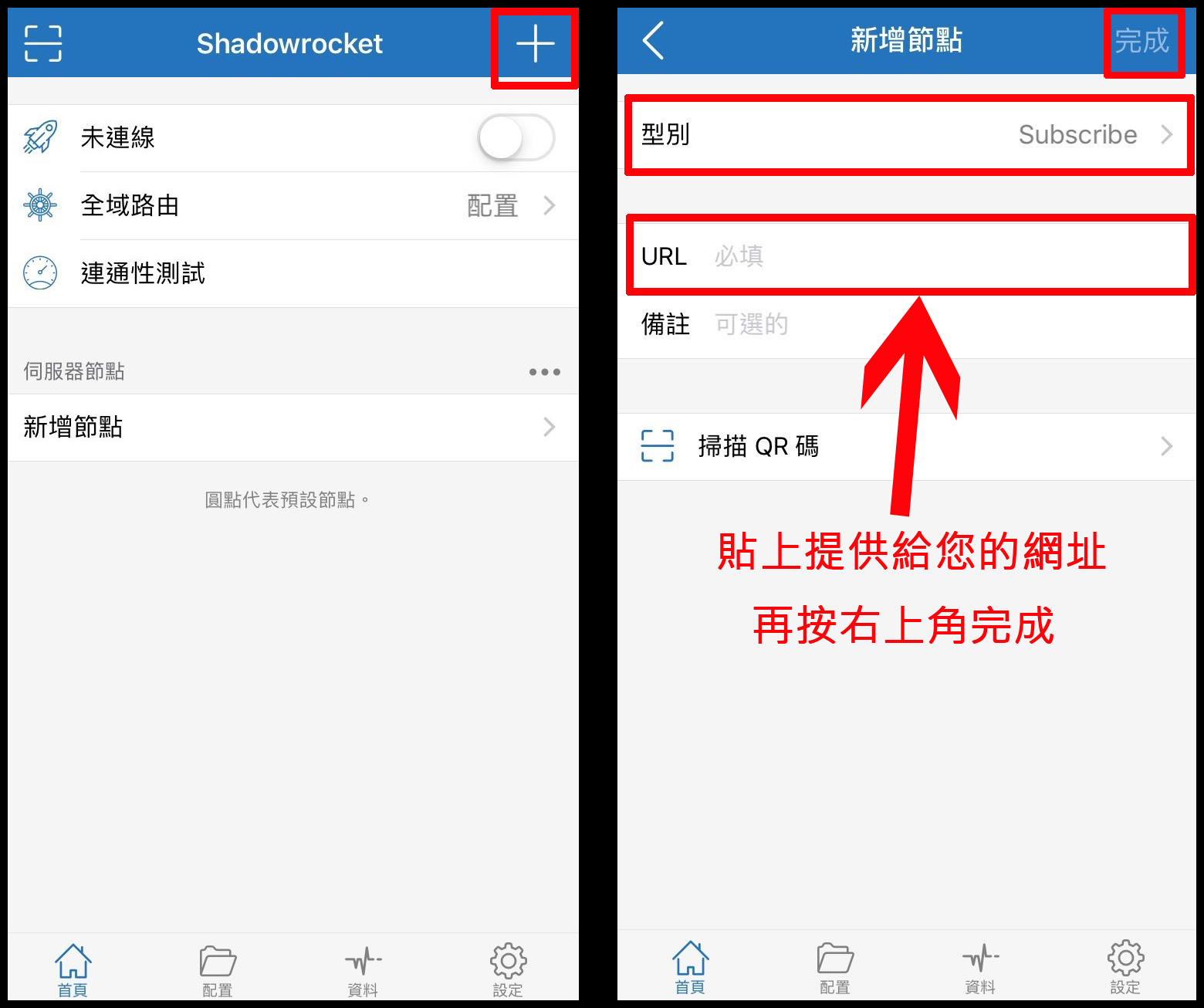 iPhone、iPad 安装 Shadowrocket 小火箭