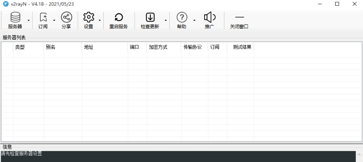 V2RayN 导入订阅节点教程