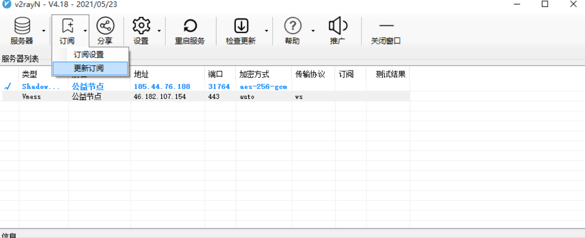 V2RayN 导入订阅节点教程