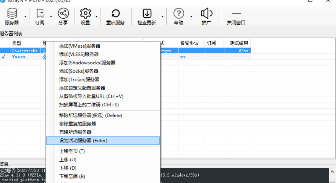 V2RayN 导入订阅节点教程