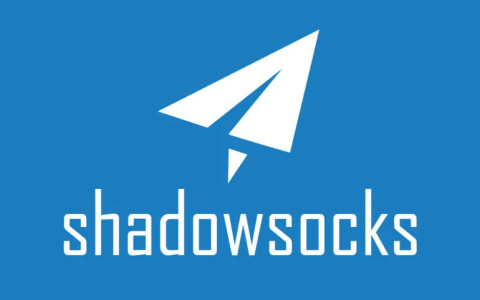 SS/SSR（Shadowsocks/ShadowsocksR）的区别