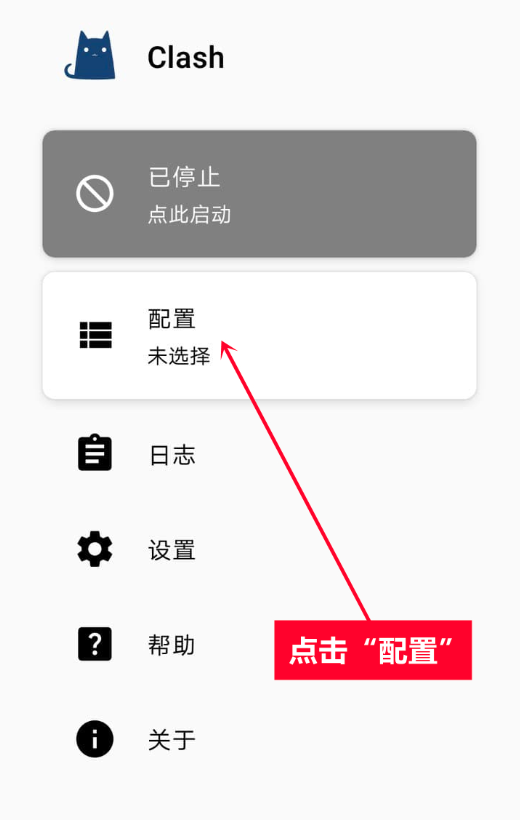 Clash For Android配置教程