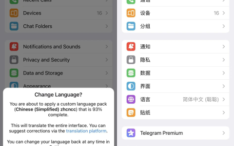 Telegram 电报汉化教程 简体/繁体中文语言包