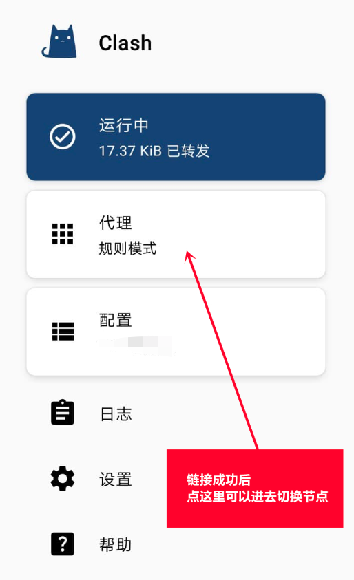 Clash For Android配置教程