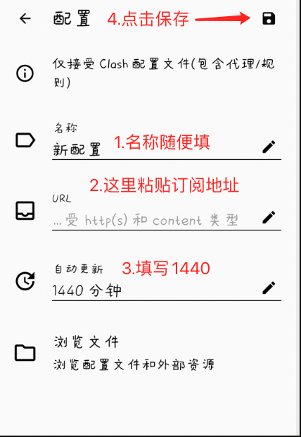 Clash For Android配置教程