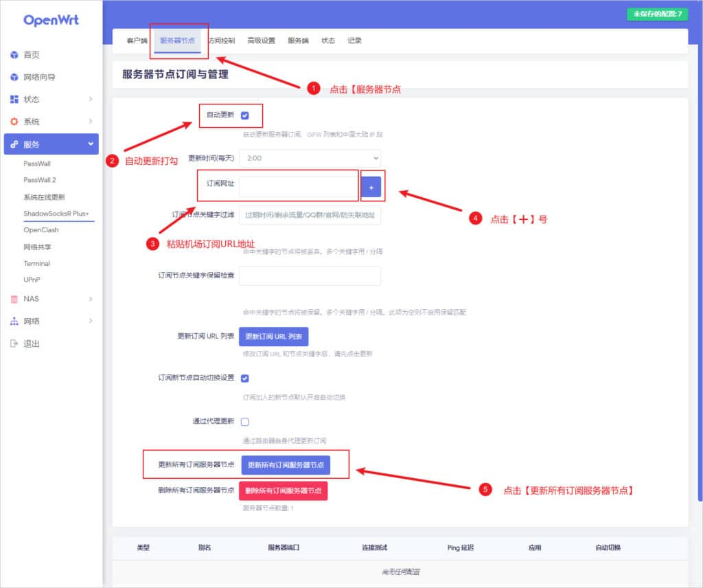 ShadowSocksR Plus+ 使用教程『从入门到精通』