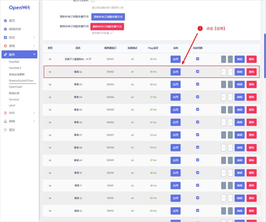 ShadowSocksR Plus+ 使用教程『从入门到精通』