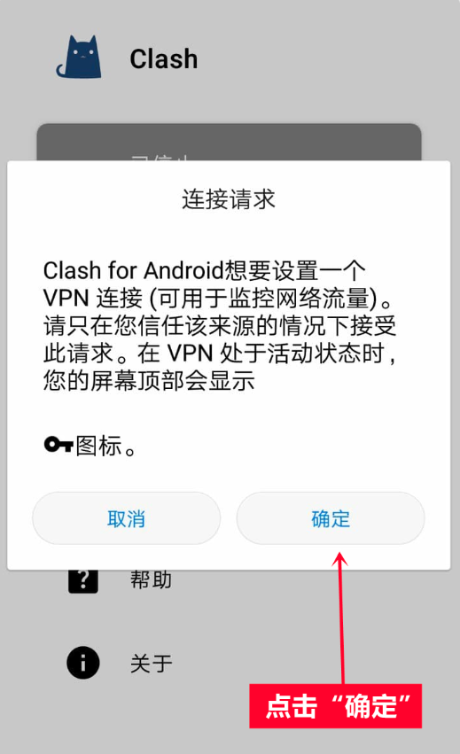 Clash For Android配置教程