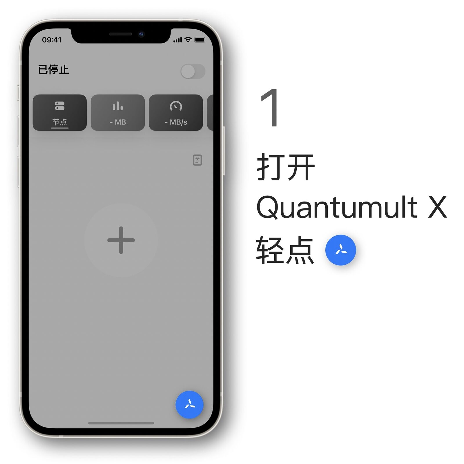 Quantumult X 简易使用