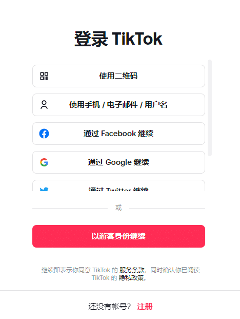 Tiktok 怎么在国内使用 国内上 Tiktok 的办法