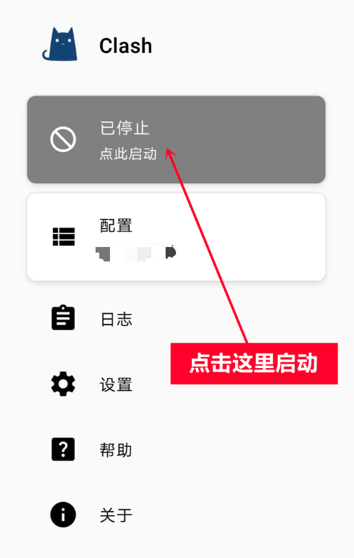 Clash For Android配置教程