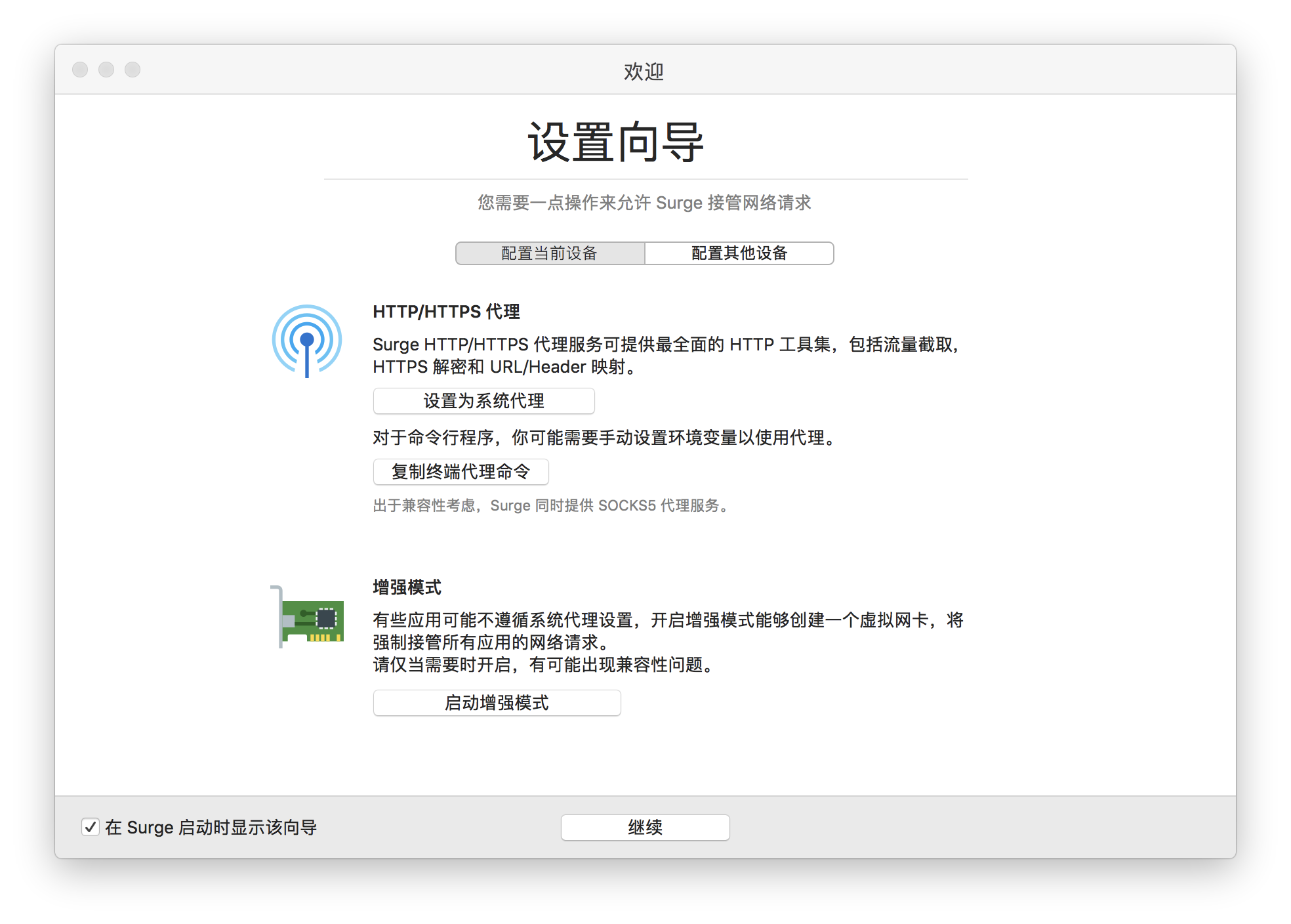 苹果 macOS 电脑客户端 Surge 使用教程