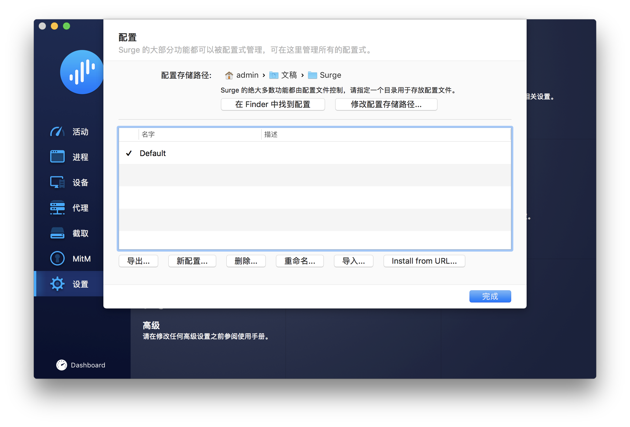 苹果 macOS 电脑客户端 Surge 使用教程