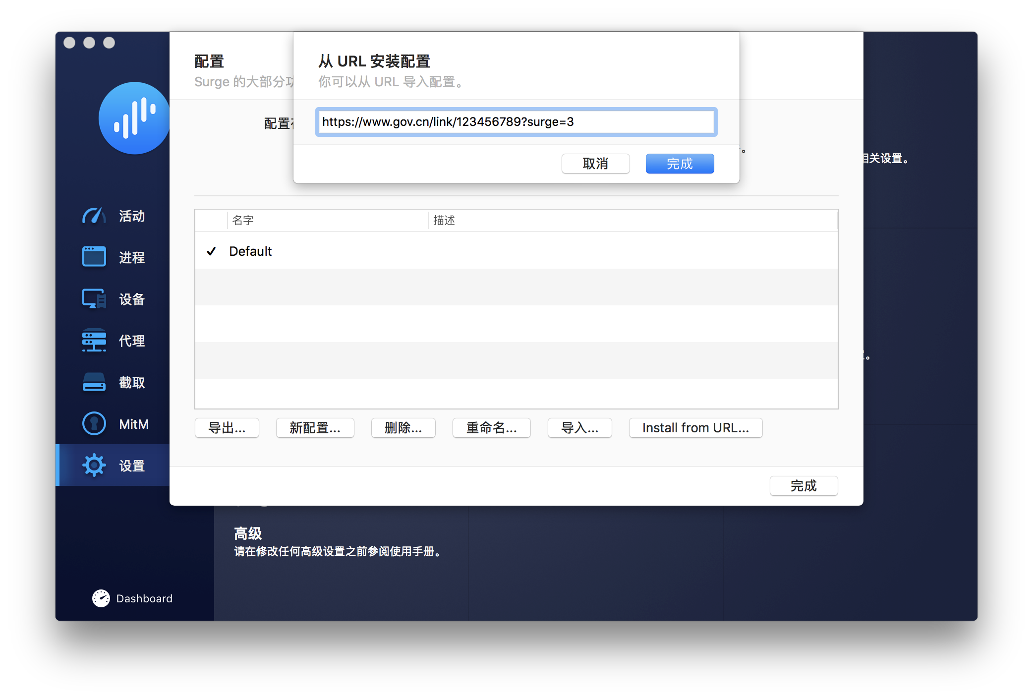 苹果 macOS 电脑客户端 Surge 使用教程