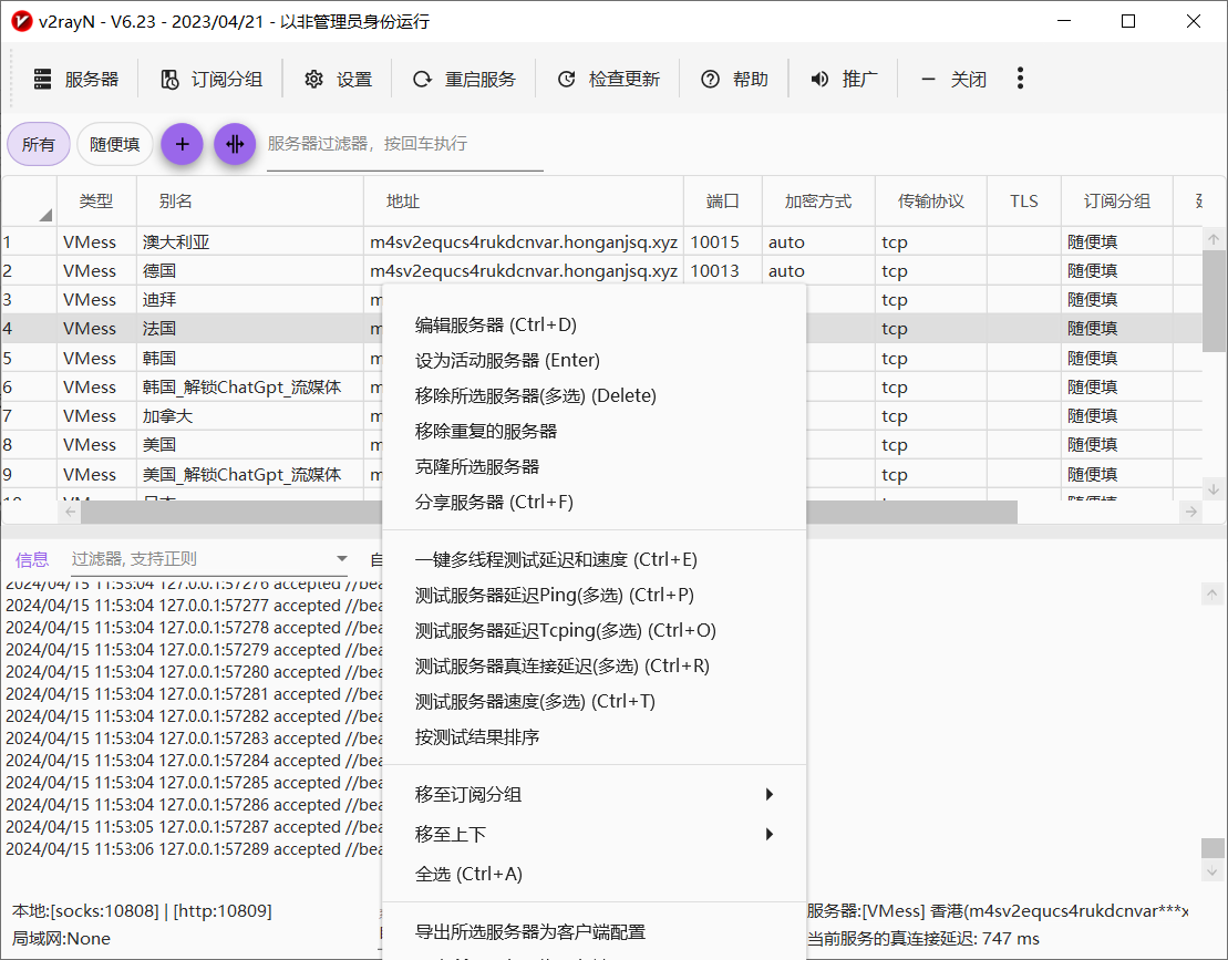 测试 v2rayN 节点延迟的两种方法