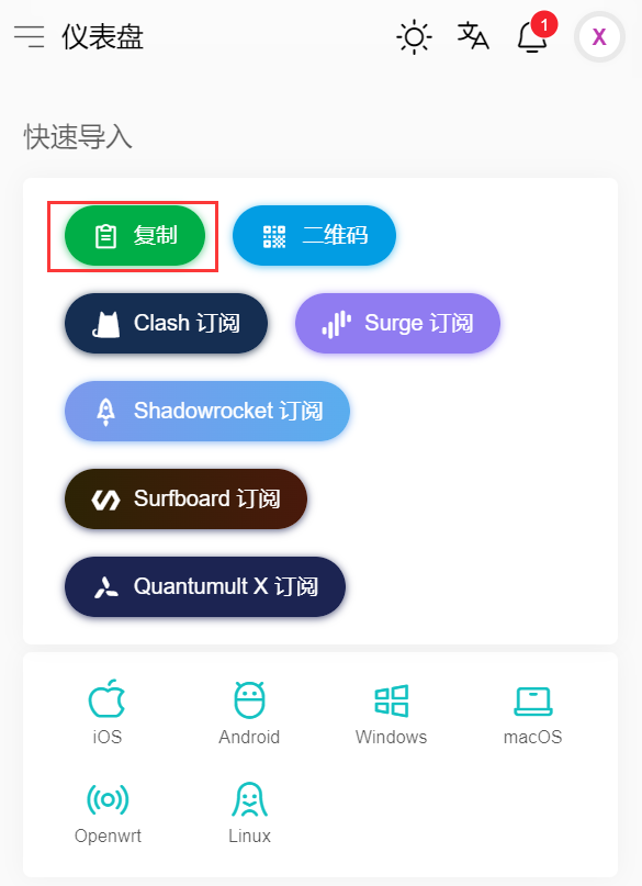 红岸加速 Clash.NET 配置教程