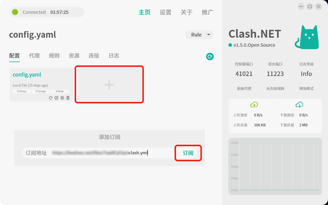 红岸加速 Clash.NET 配置教程