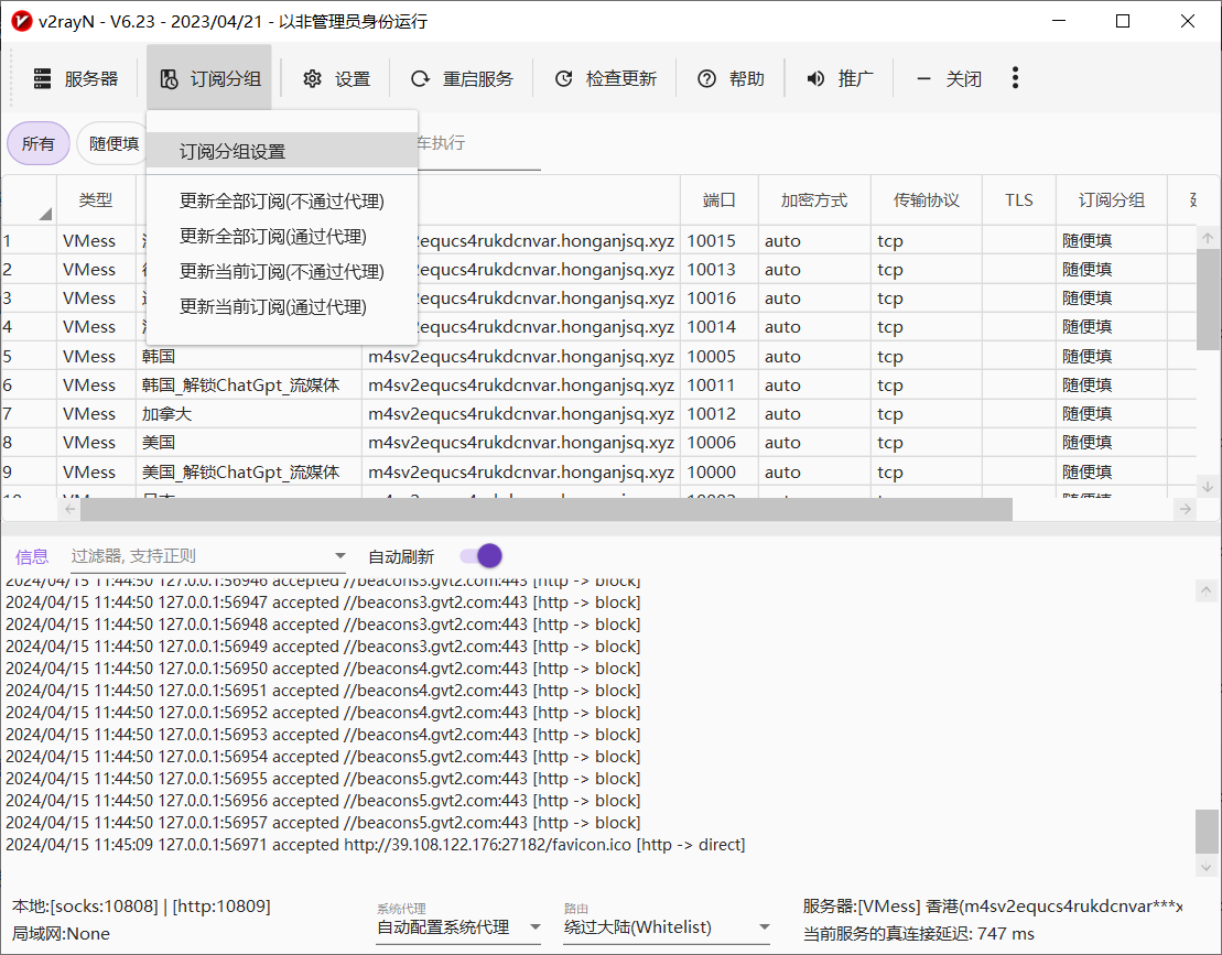 红岸加速v2rayN-v6.23配置教程