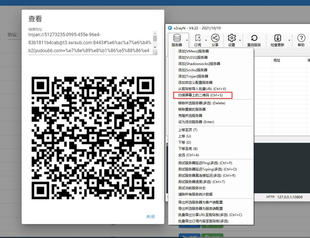 v2ray windows电脑版客户端 v2rayN 下载及使用教程