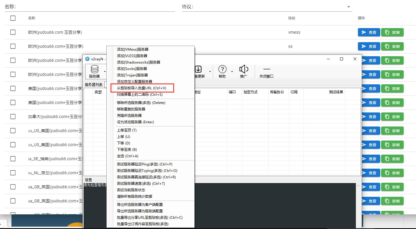 v2ray windows电脑版客户端 v2rayN 下载及使用教程