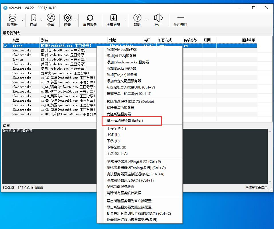 v2ray windows电脑版客户端 v2rayN 下载及使用教程