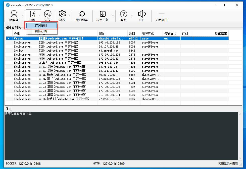 v2ray windows电脑版客户端 v2rayN 下载及使用教程