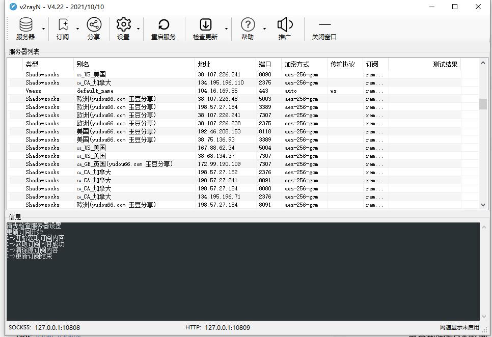 v2ray windows电脑版客户端 v2rayN 下载及使用教程