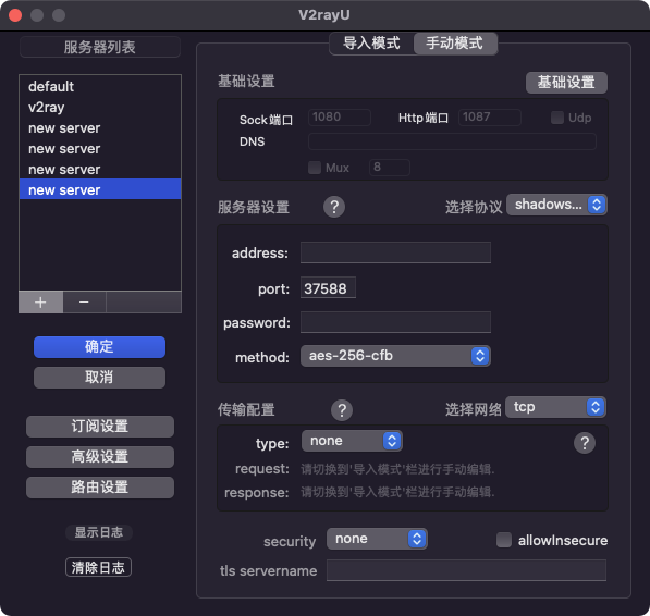 苹果电脑Mac客户端  v2rayU下载及使用教程