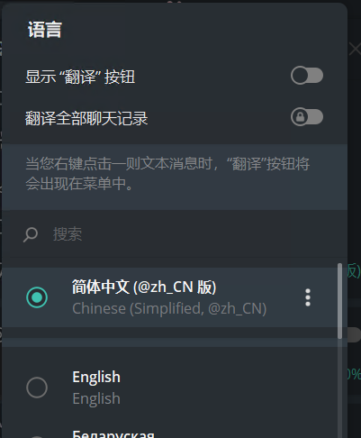 telegram 如何设置中文