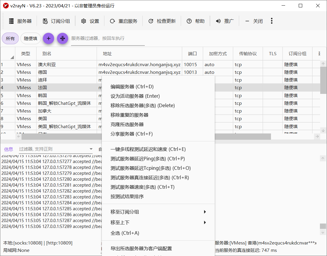 红岸加速v2rayN-v6.23配置教程