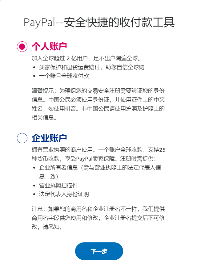 怎么用PayPal收款？手续费是多少？