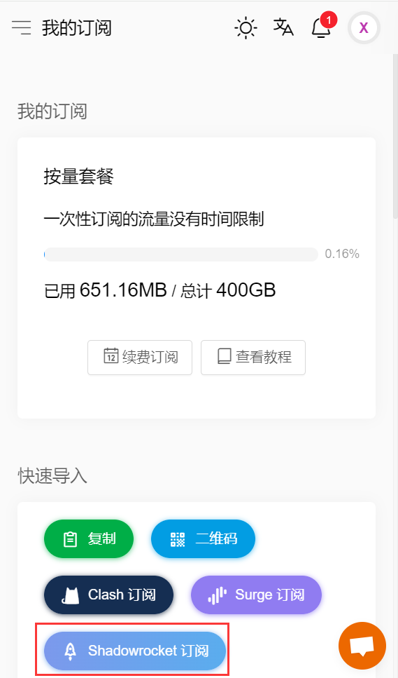 IPhone/IPad 小火箭(Shadowrocket) 配置网络教程