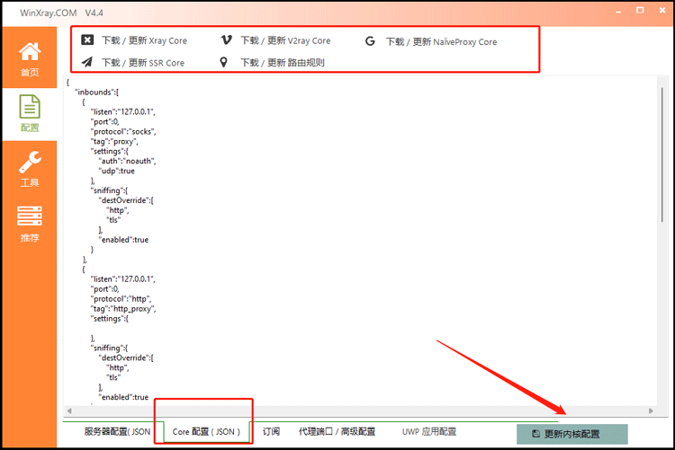 WinXray 下载与节点配置方法