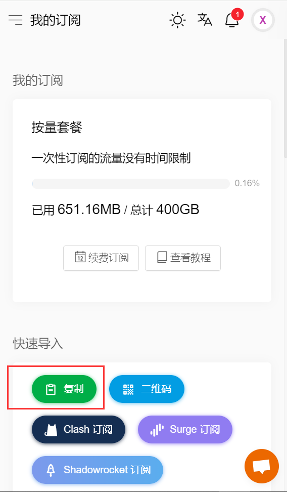 IPhone/IPad 小火箭(Shadowrocket) 配置网络教程