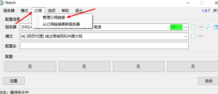 Windows客户端 Netch 使用教程