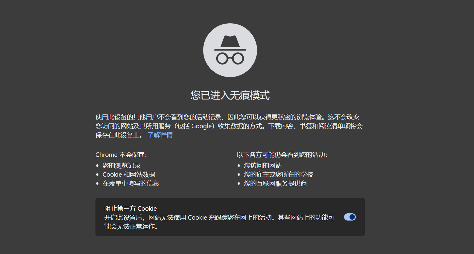 谷歌 Google 无痕模式怎么开？无痕浏览真的能保护隐私吗？