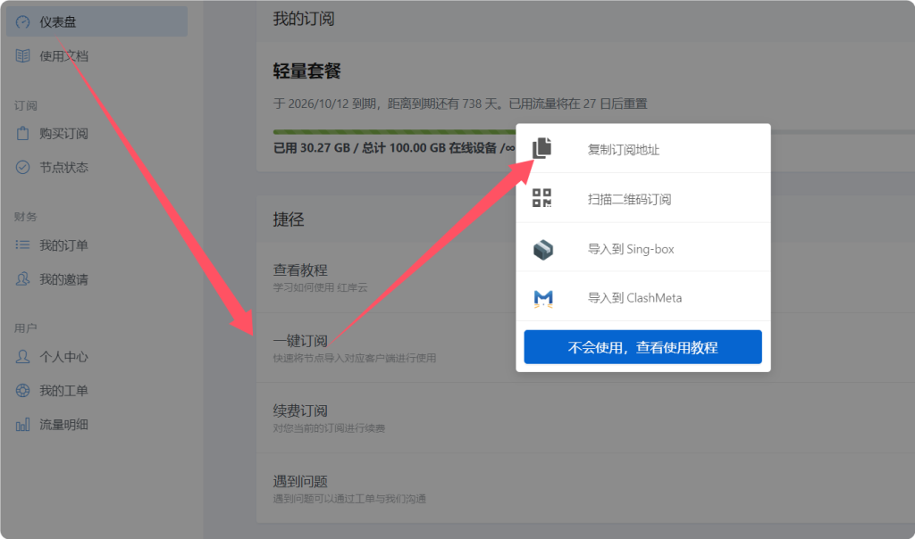 苹果 Mac 电脑下载和使用 Clash Verge Rev 配置订阅教程